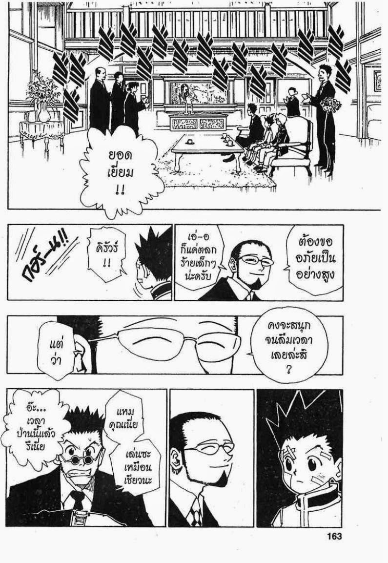 เธญเนเธฒเธ Hunter x Hunter