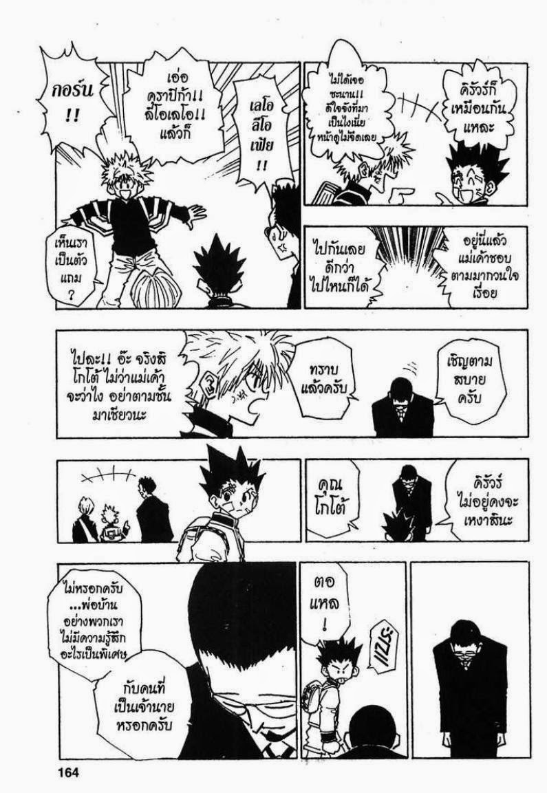 เธญเนเธฒเธ Hunter x Hunter