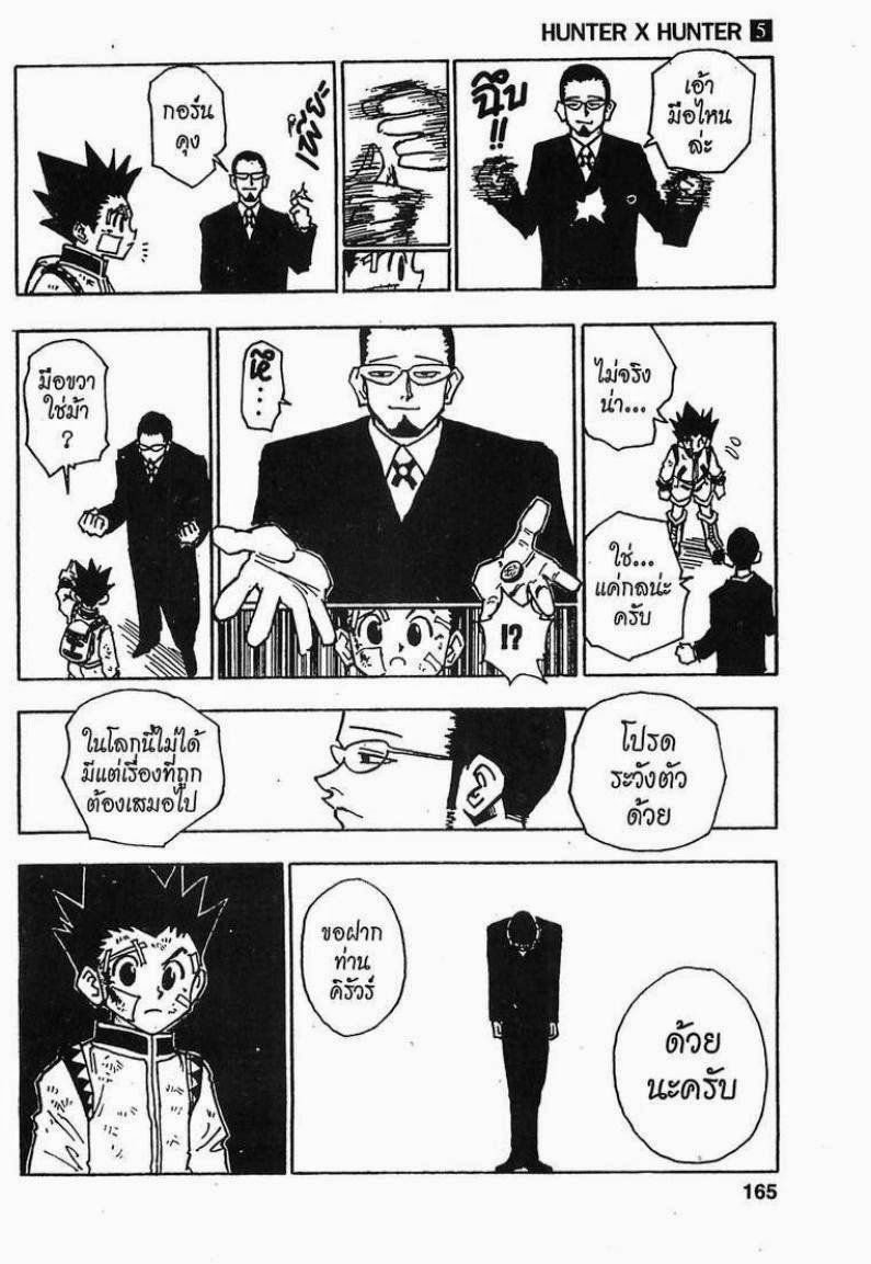 เธญเนเธฒเธ Hunter x Hunter