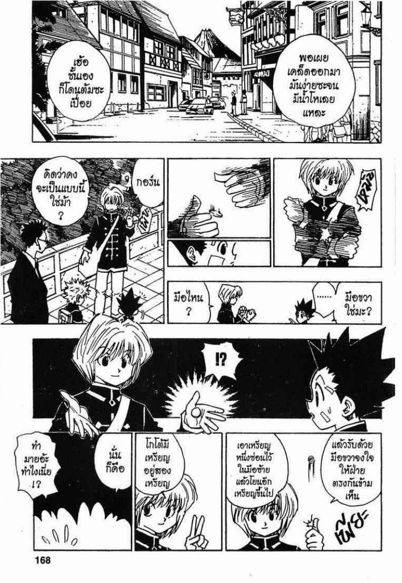 เธญเนเธฒเธ Hunter x Hunter