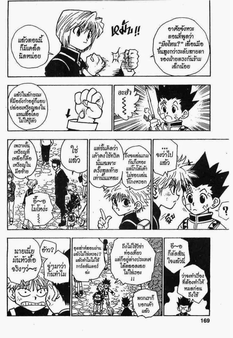 เธญเนเธฒเธ Hunter x Hunter
