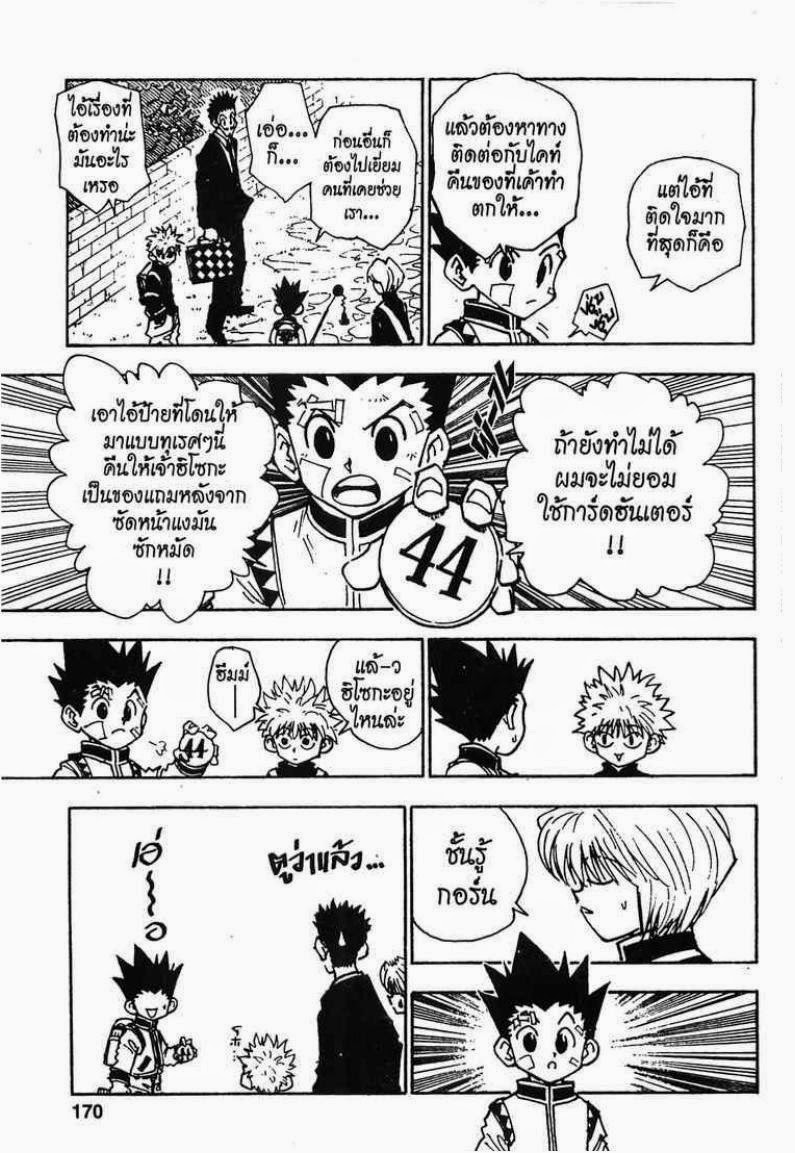 เธญเนเธฒเธ Hunter x Hunter