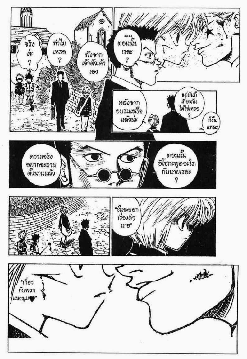 เธญเนเธฒเธ Hunter x Hunter