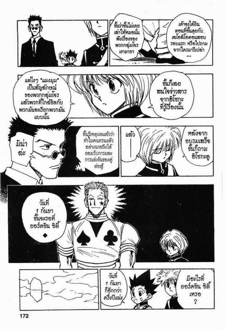 เธญเนเธฒเธ Hunter x Hunter