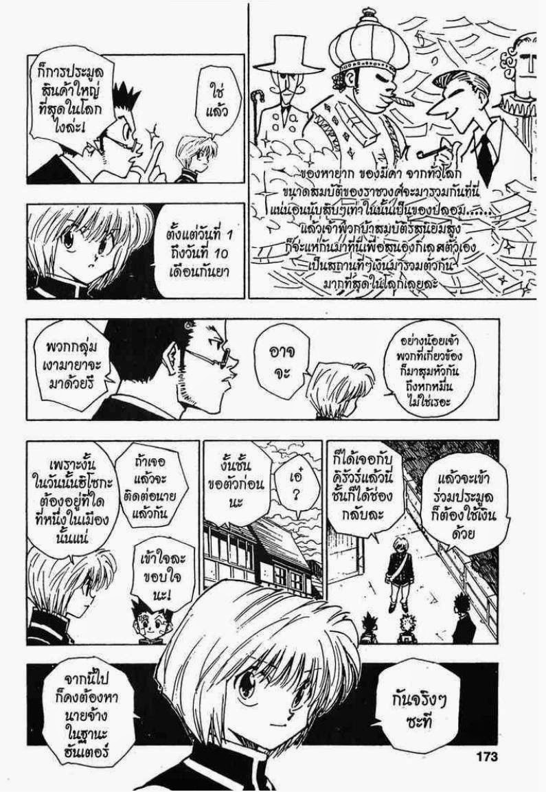 เธญเนเธฒเธ Hunter x Hunter