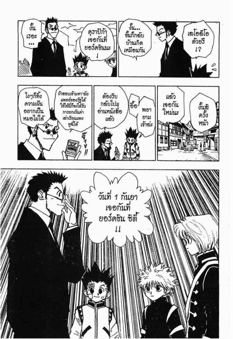 เธญเนเธฒเธ Hunter x Hunter