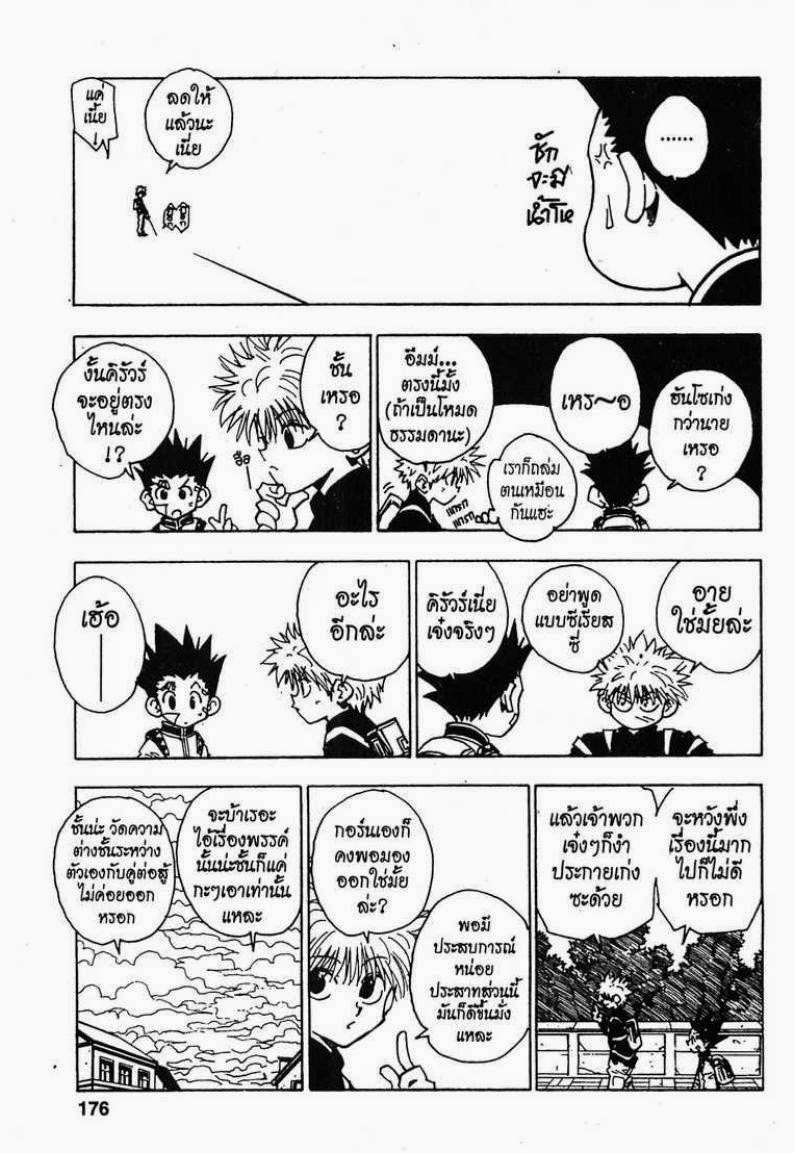 เธญเนเธฒเธ Hunter x Hunter