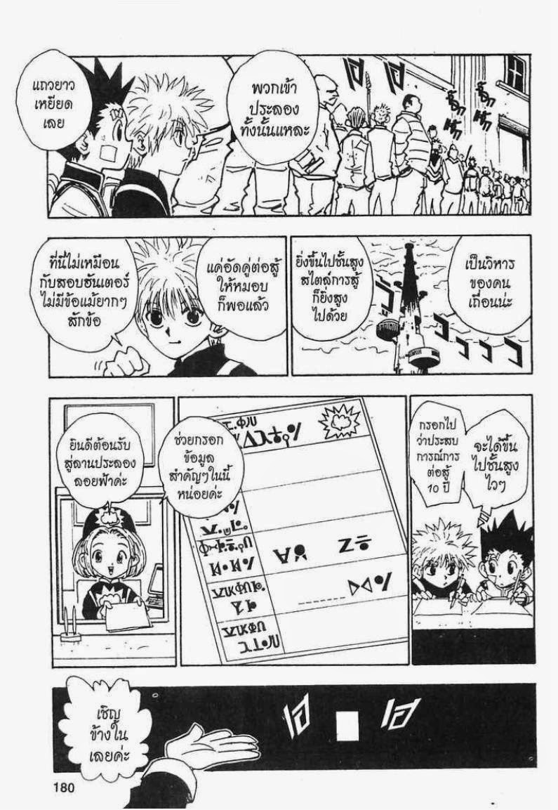 เธญเนเธฒเธ Hunter x Hunter