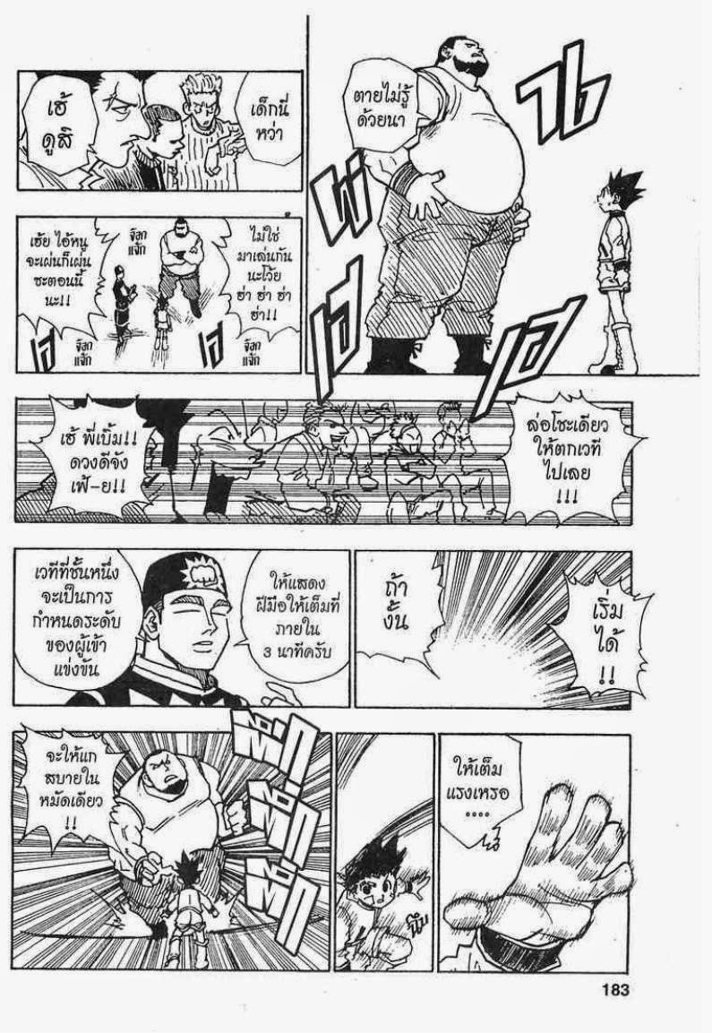 เธญเนเธฒเธ Hunter x Hunter