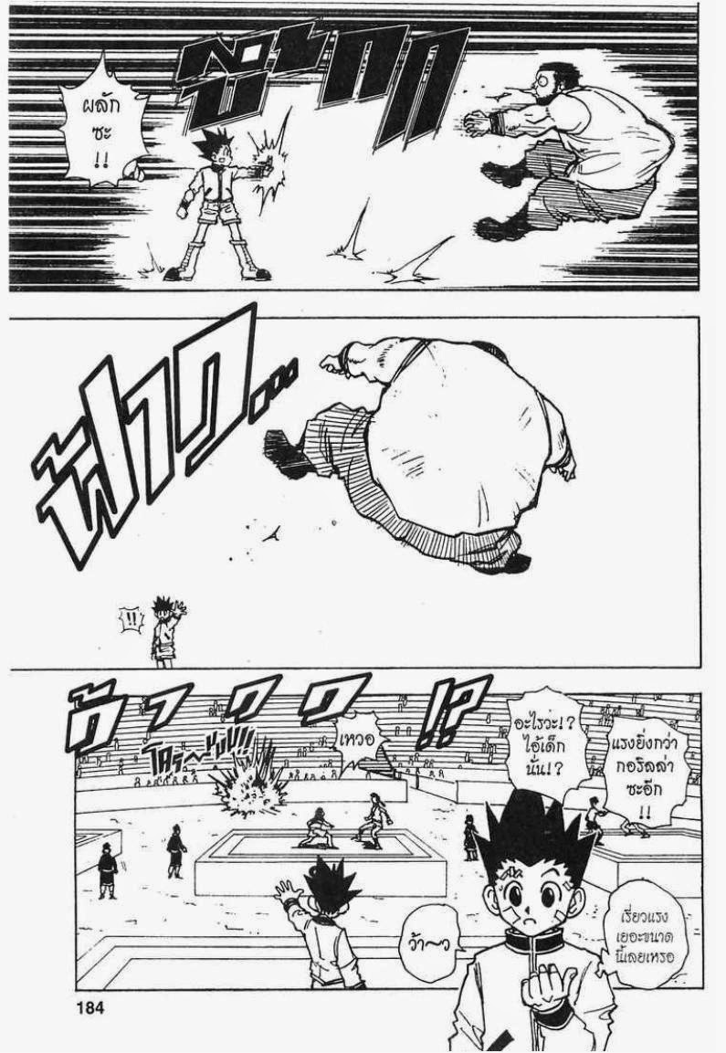 เธญเนเธฒเธ Hunter x Hunter