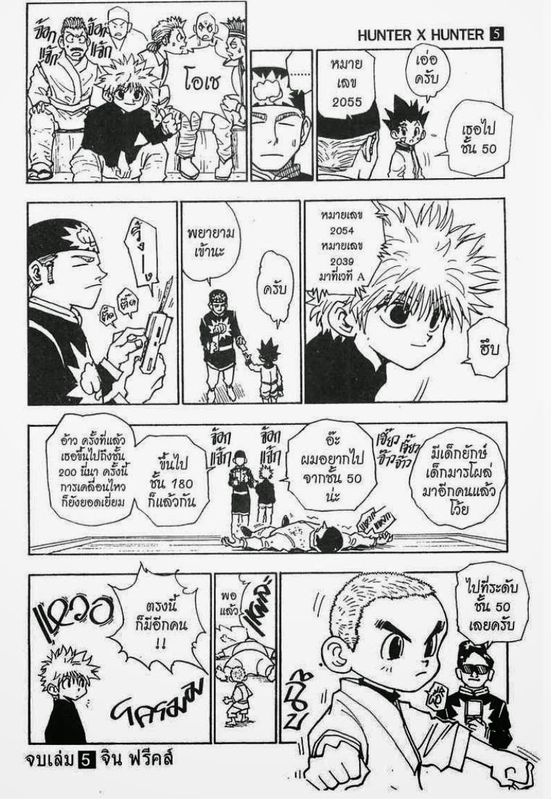 เธญเนเธฒเธ Hunter x Hunter