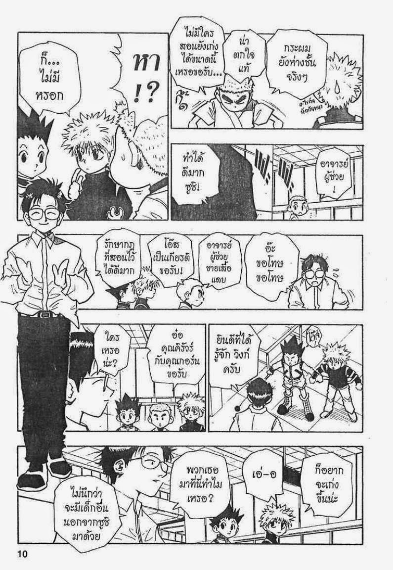 เธญเนเธฒเธ Hunter x Hunter