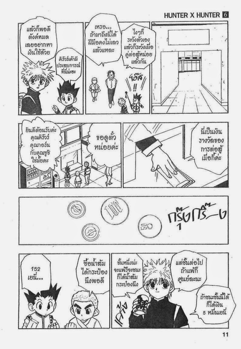 เธญเนเธฒเธ Hunter x Hunter
