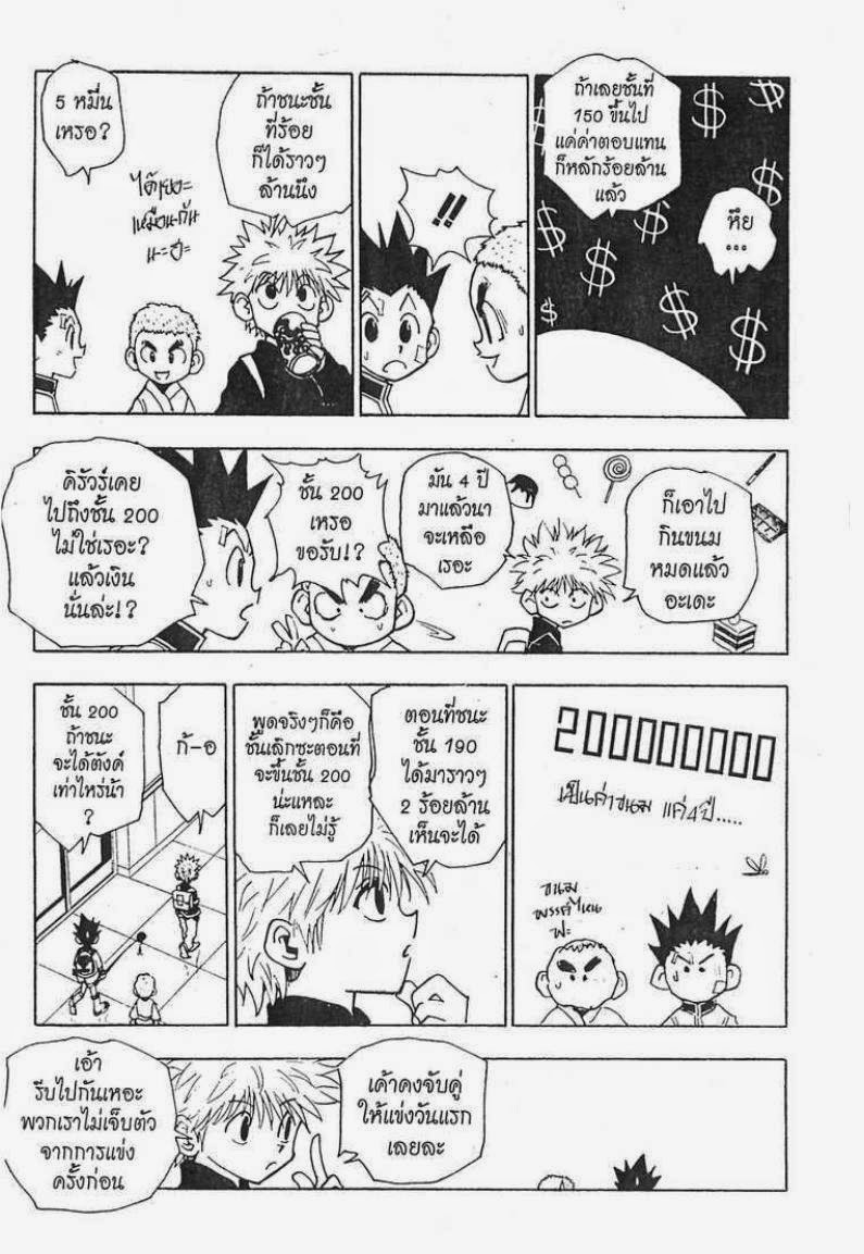 เธญเนเธฒเธ Hunter x Hunter