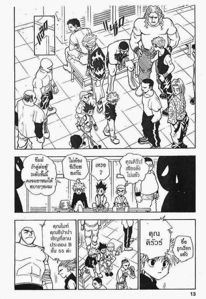 เธญเนเธฒเธ Hunter x Hunter
