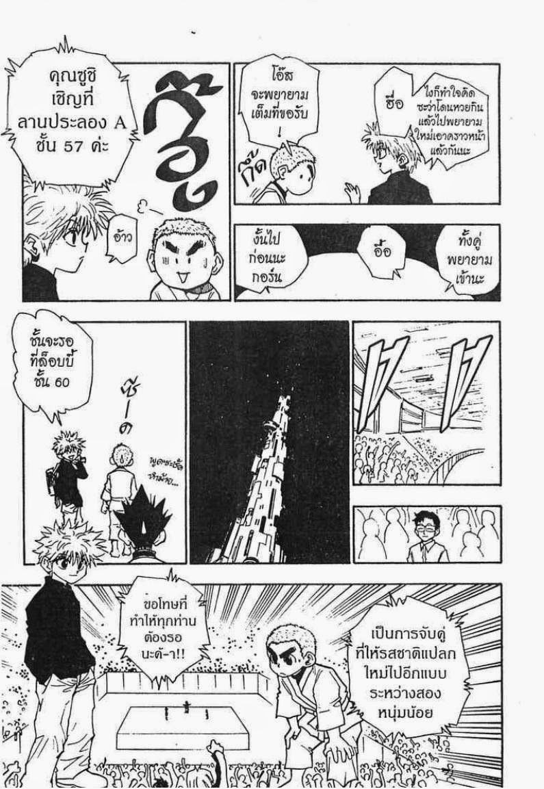 เธญเนเธฒเธ Hunter x Hunter