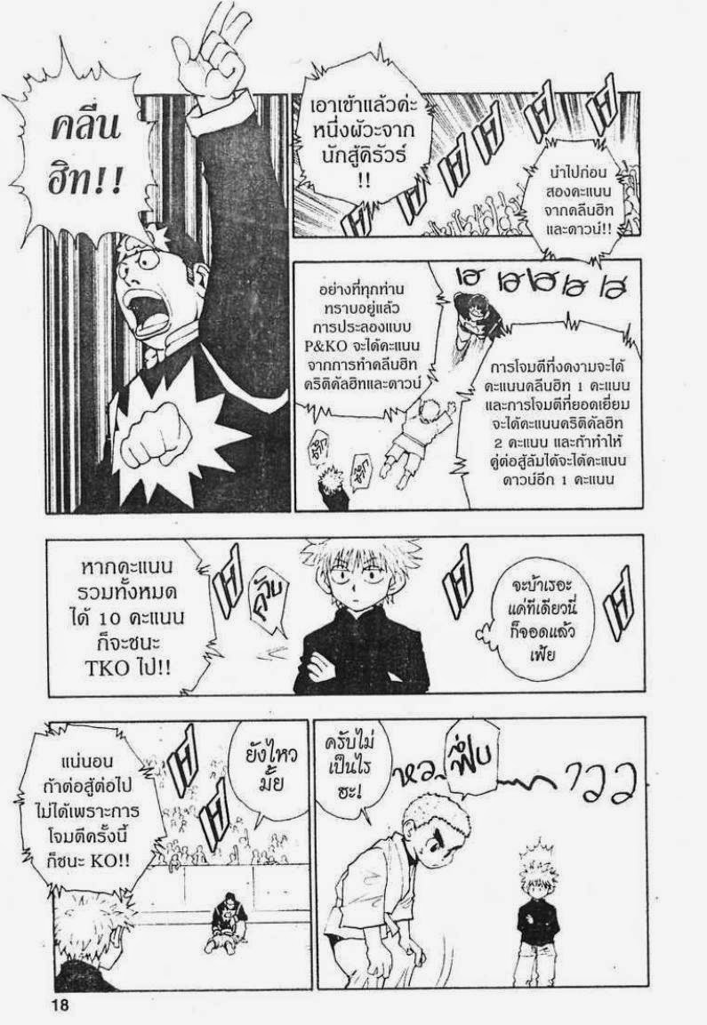 เธญเนเธฒเธ Hunter x Hunter