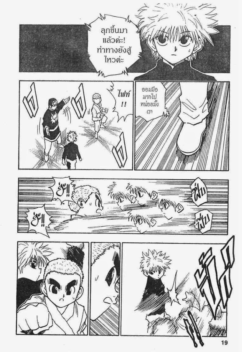 เธญเนเธฒเธ Hunter x Hunter