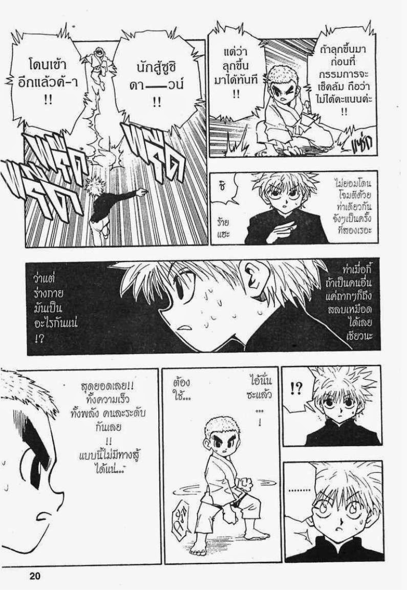 เธญเนเธฒเธ Hunter x Hunter
