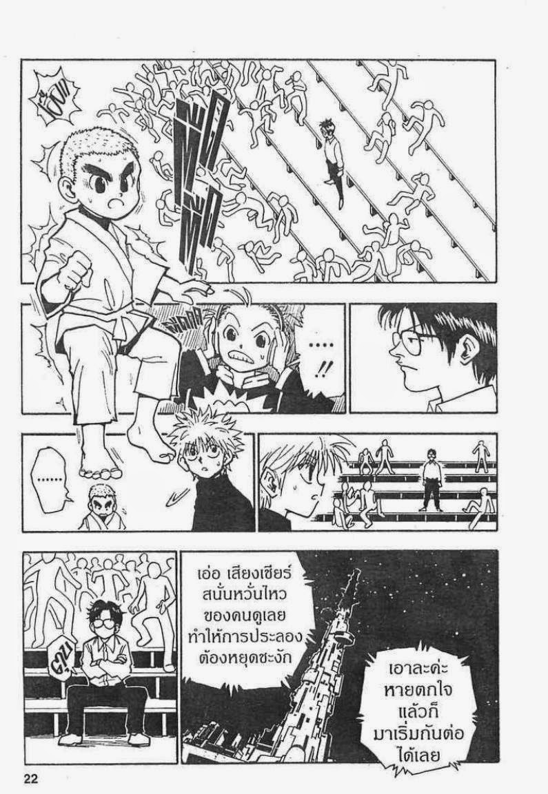 เธญเนเธฒเธ Hunter x Hunter