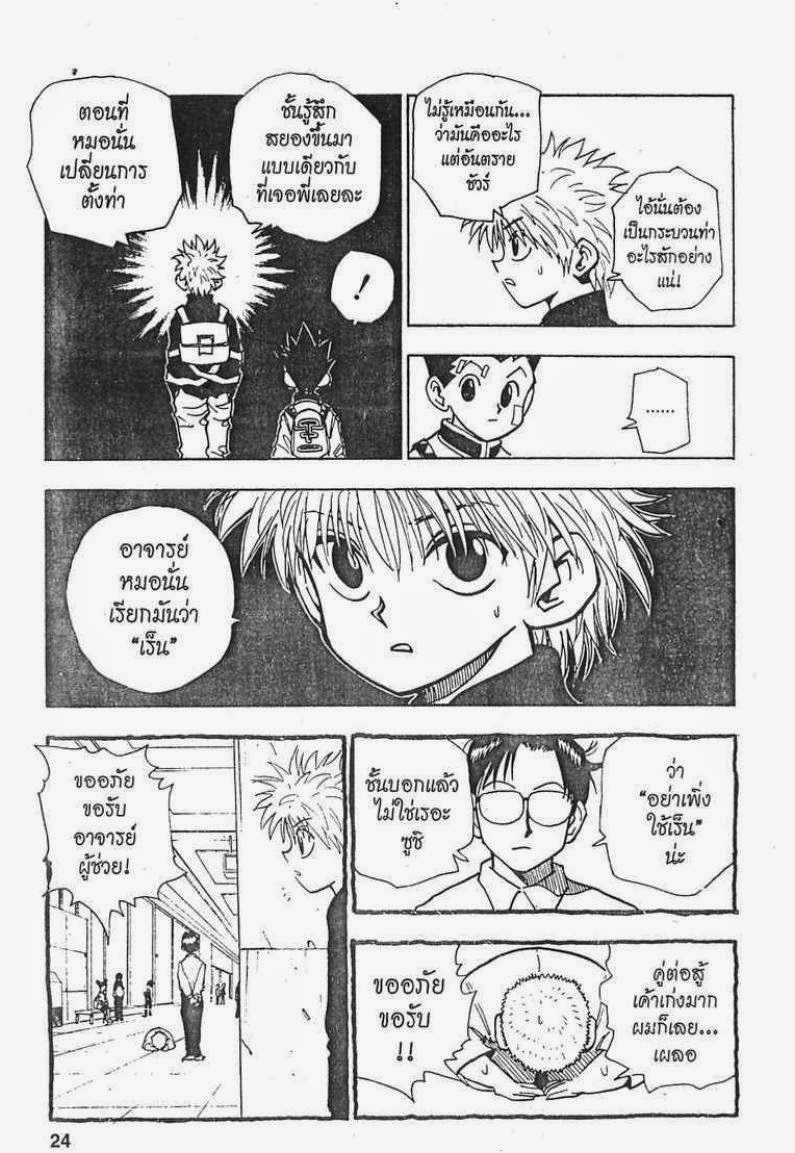 เธญเนเธฒเธ Hunter x Hunter