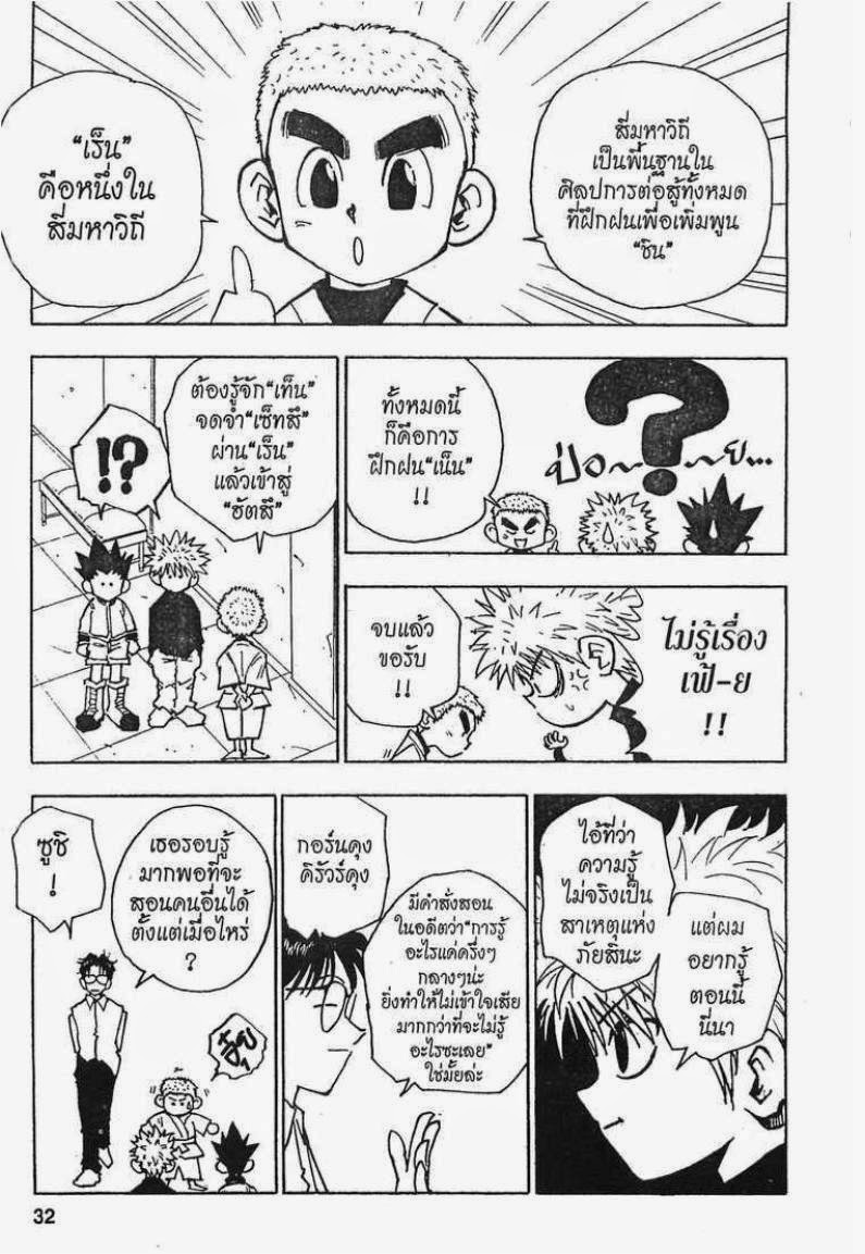 เธญเนเธฒเธ Hunter x Hunter
