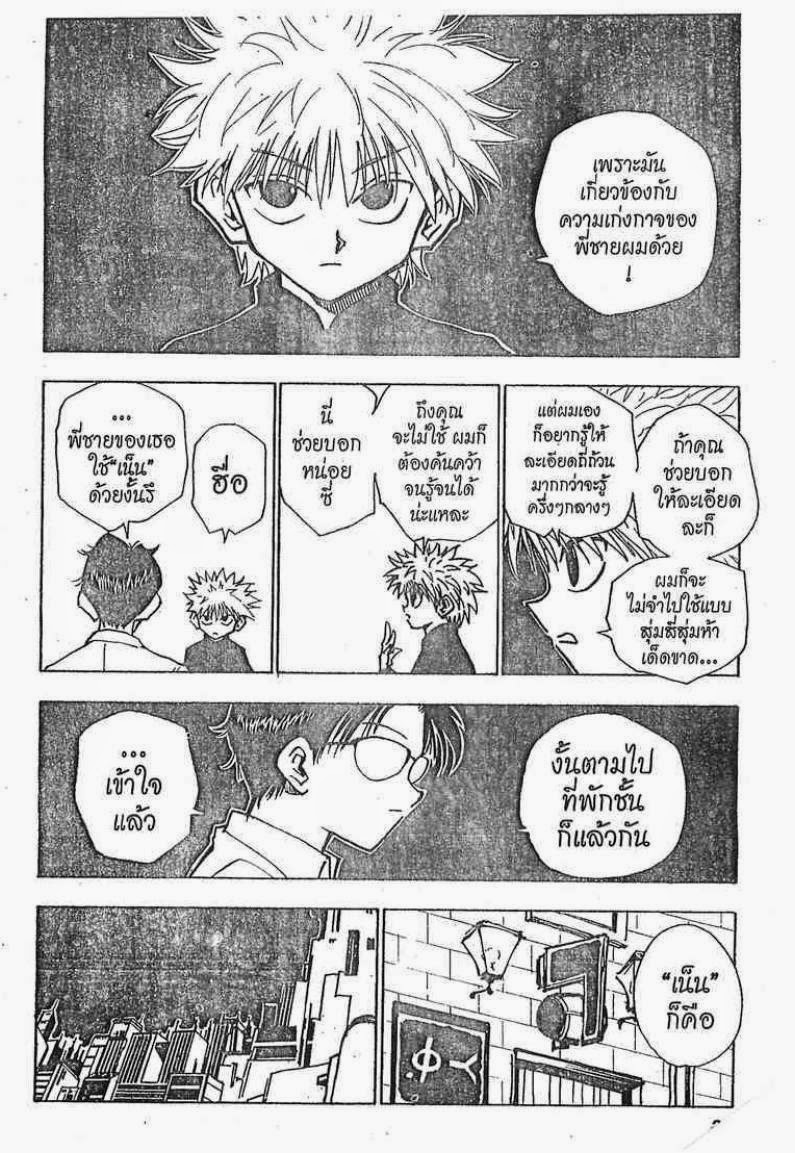 เธญเนเธฒเธ Hunter x Hunter