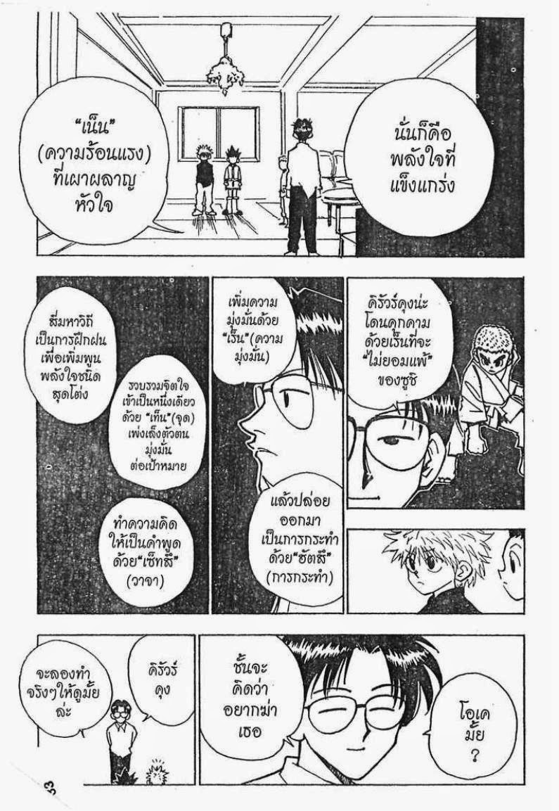 เธญเนเธฒเธ Hunter x Hunter