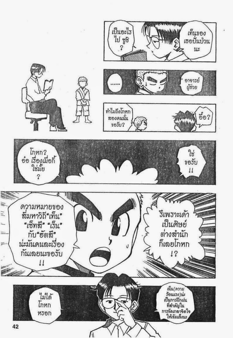 เธญเนเธฒเธ Hunter x Hunter