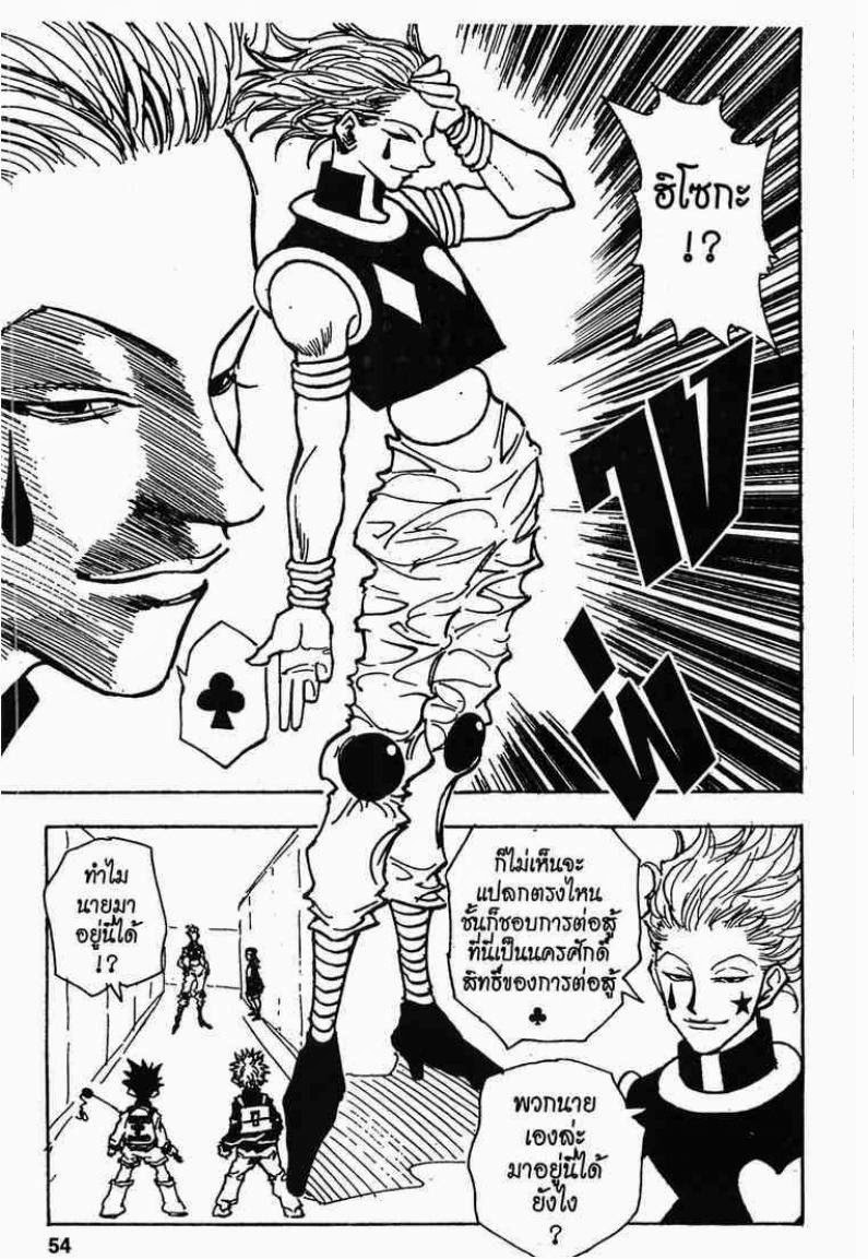 เธญเนเธฒเธ Hunter x Hunter