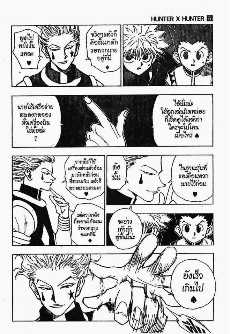 เธญเนเธฒเธ Hunter x Hunter