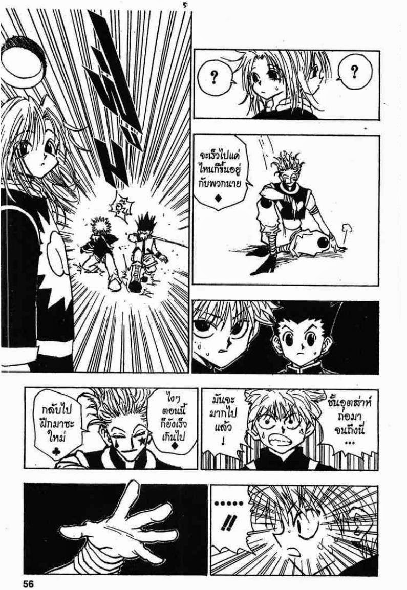 เธญเนเธฒเธ Hunter x Hunter