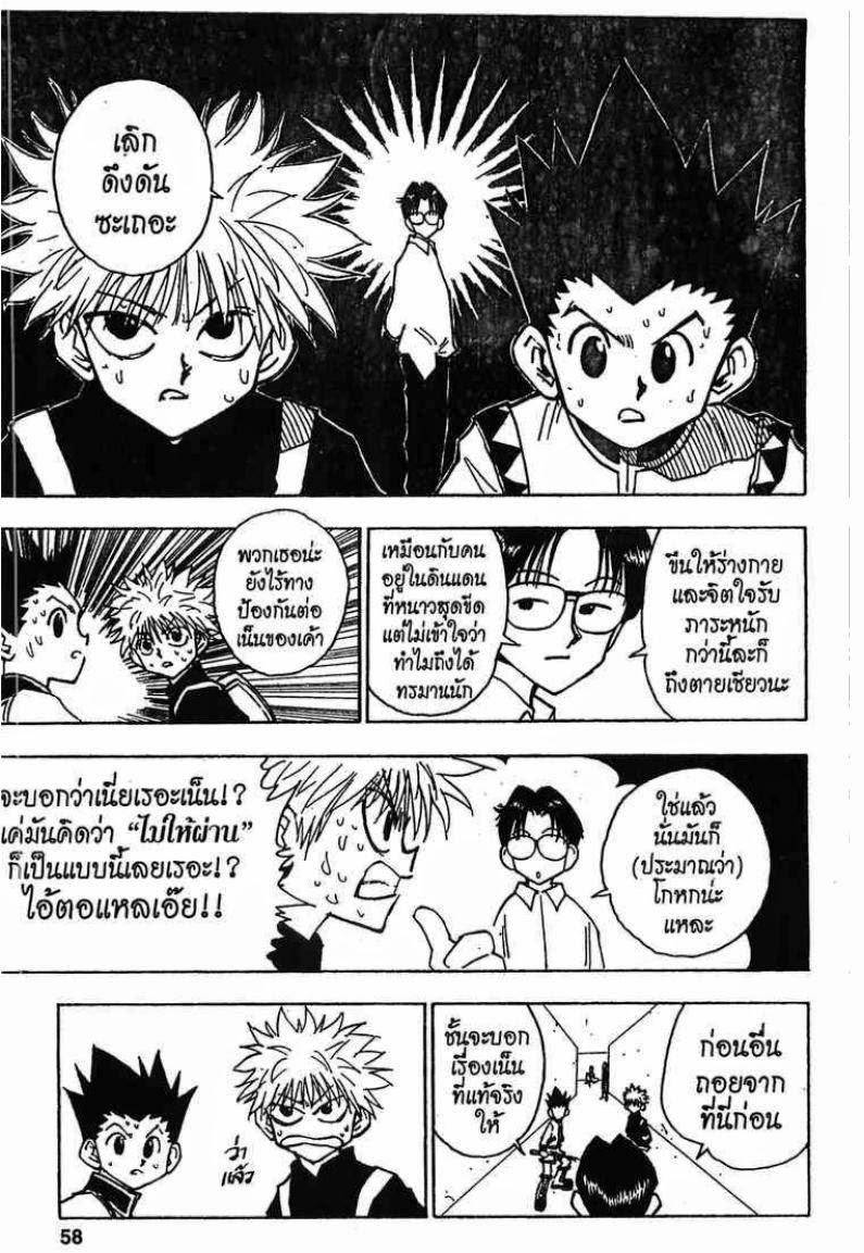เธญเนเธฒเธ Hunter x Hunter