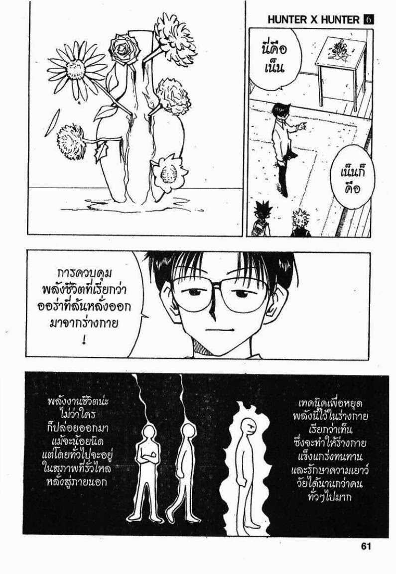 เธญเนเธฒเธ Hunter x Hunter