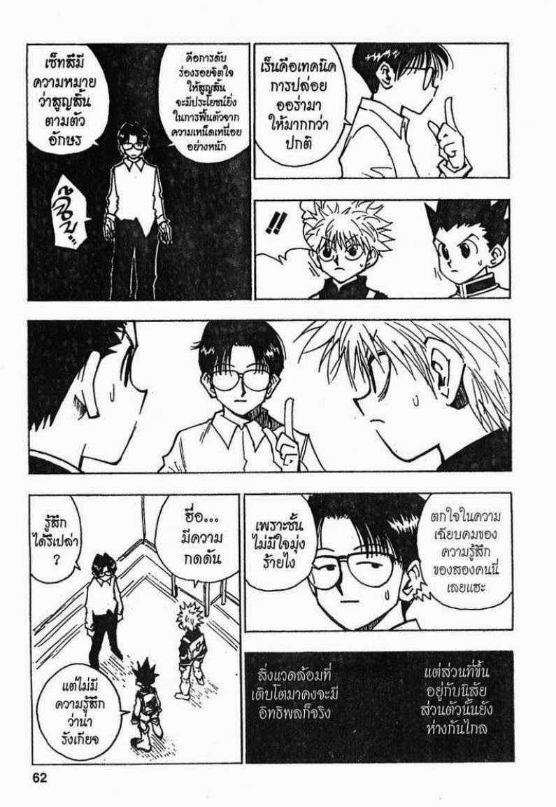 เธญเนเธฒเธ Hunter x Hunter