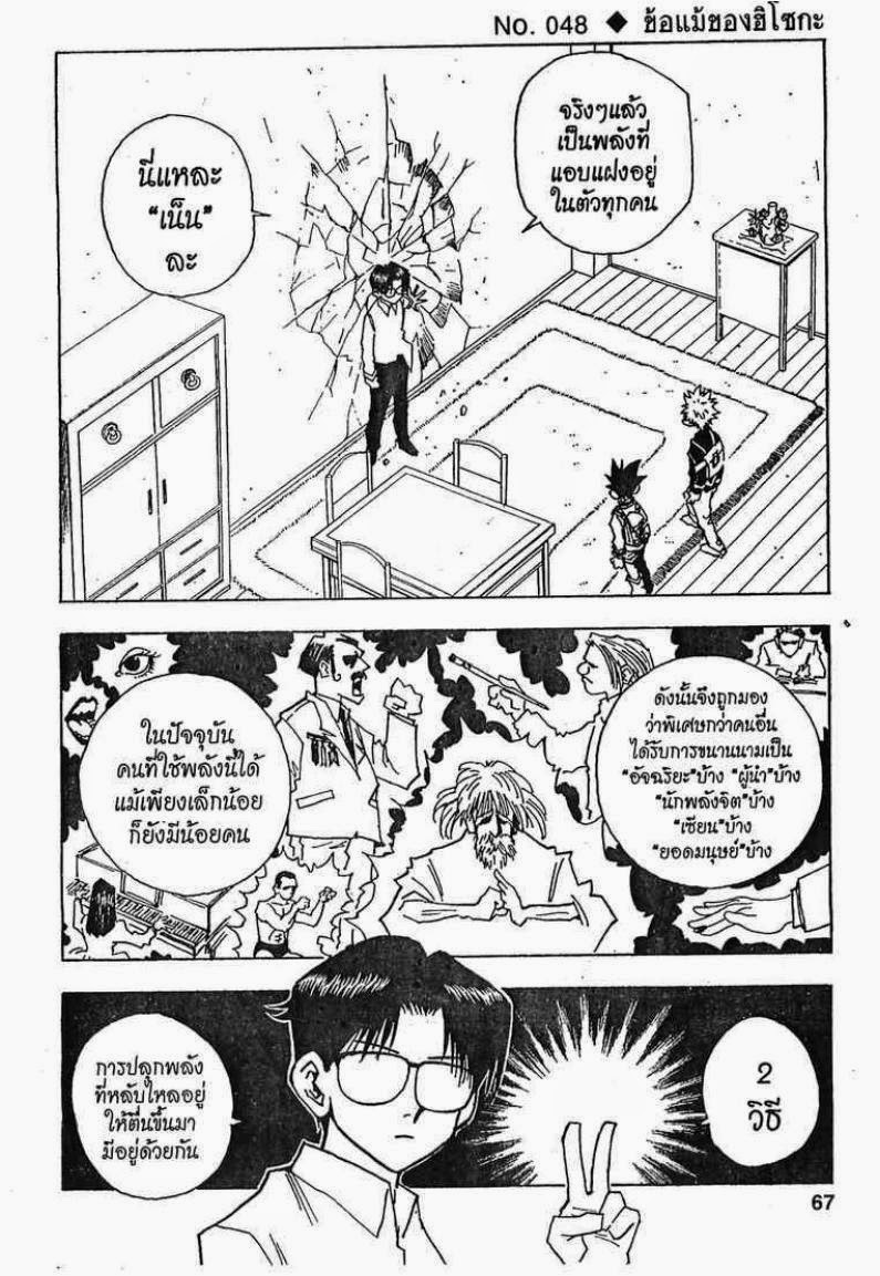 เธญเนเธฒเธ Hunter x Hunter