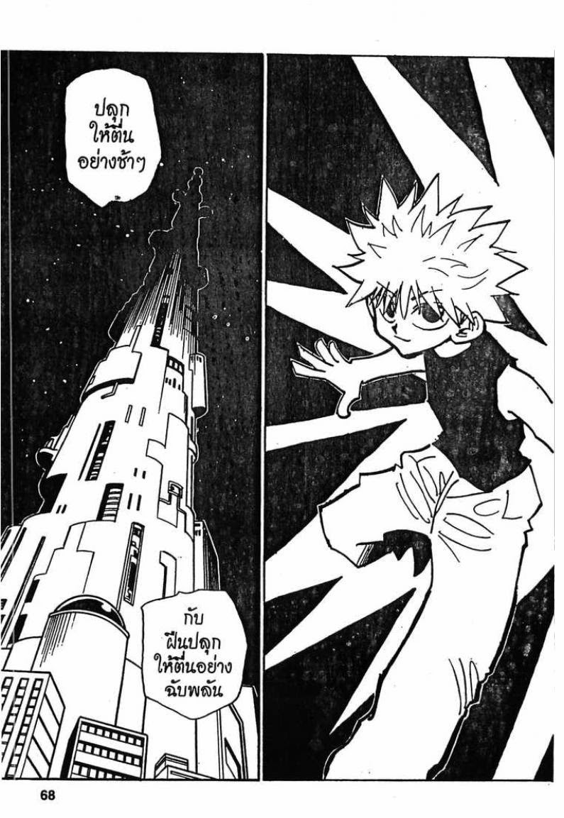 เธญเนเธฒเธ Hunter x Hunter