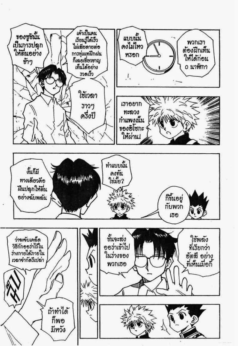 เธญเนเธฒเธ Hunter x Hunter
