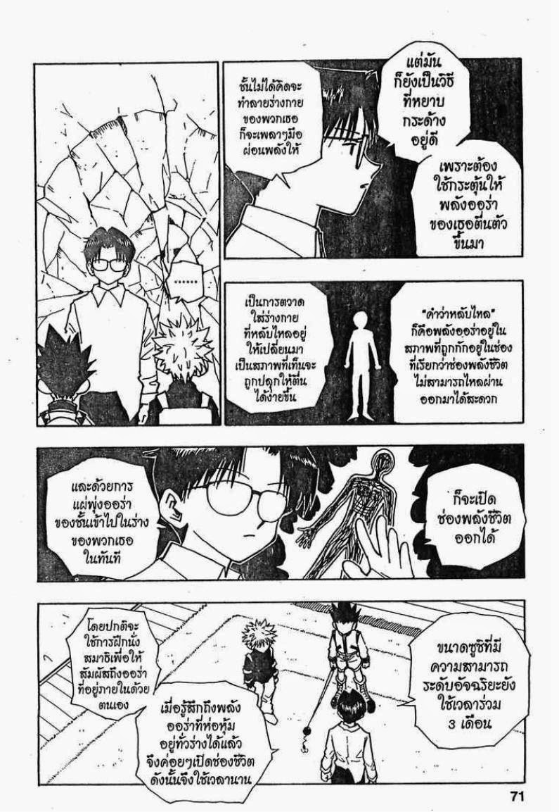 เธญเนเธฒเธ Hunter x Hunter