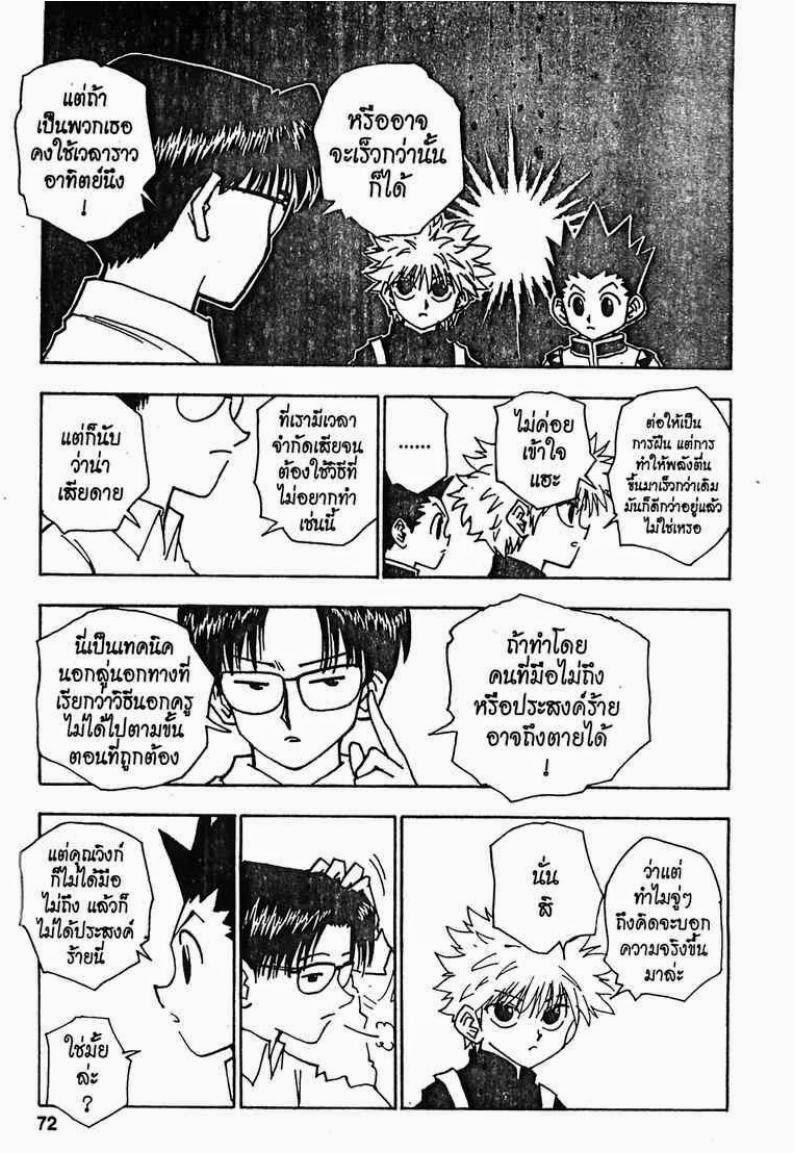 เธญเนเธฒเธ Hunter x Hunter