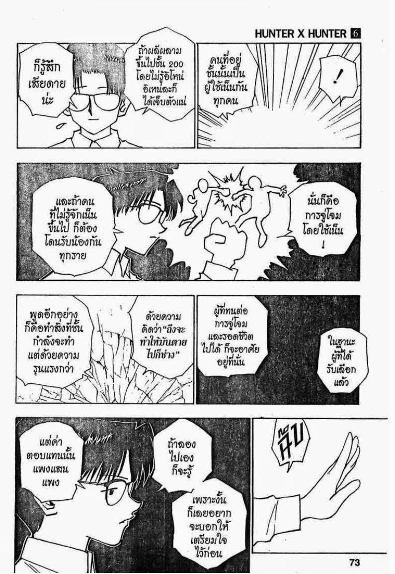 เธญเนเธฒเธ Hunter x Hunter