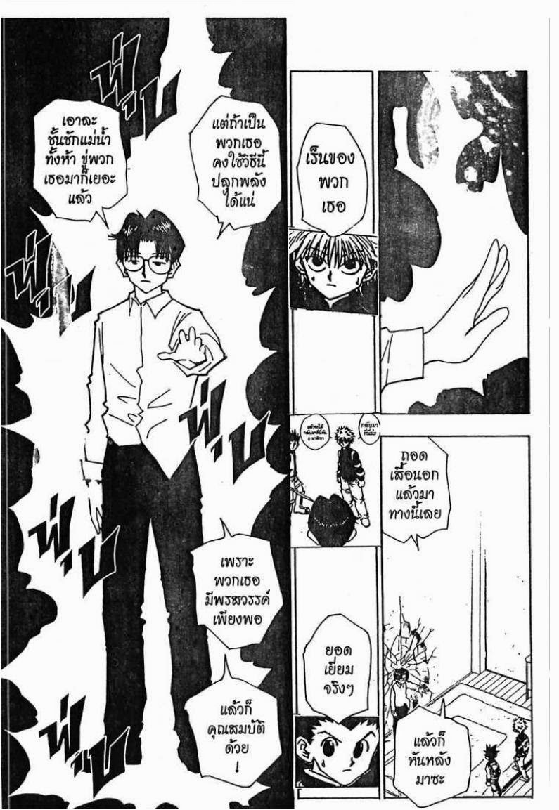 เธญเนเธฒเธ Hunter x Hunter