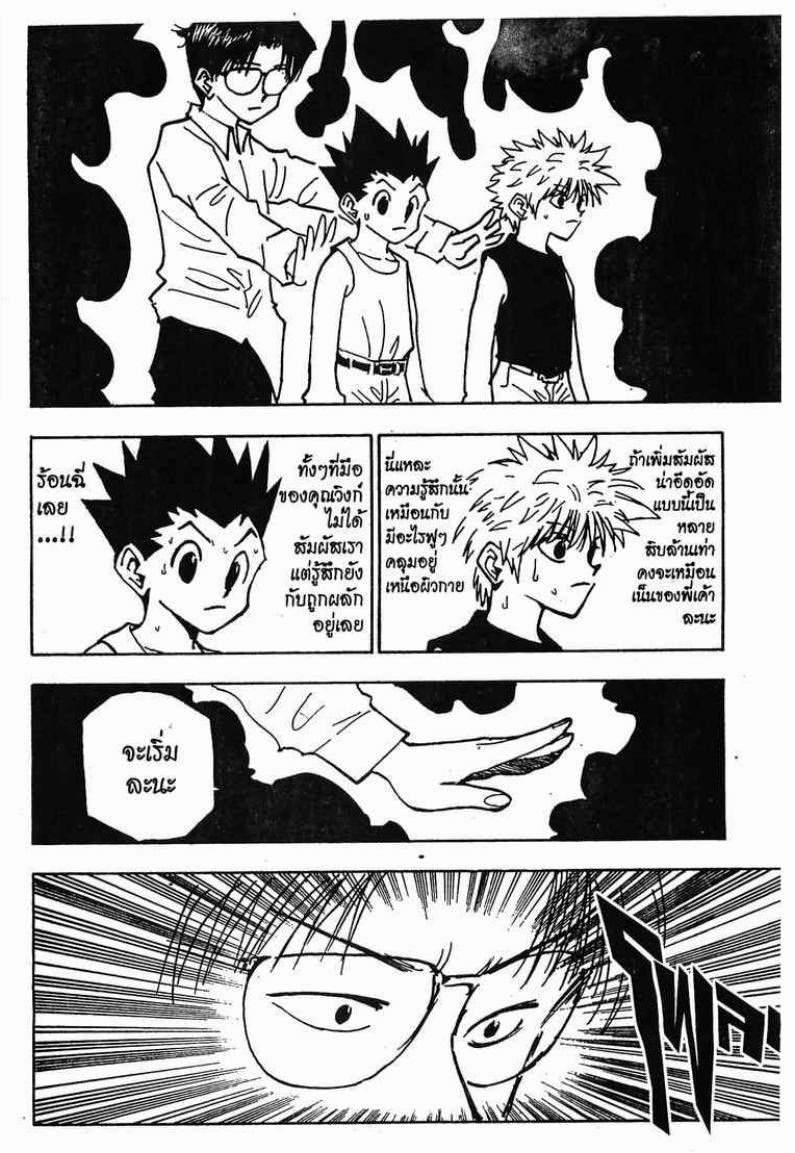 เธญเนเธฒเธ Hunter x Hunter