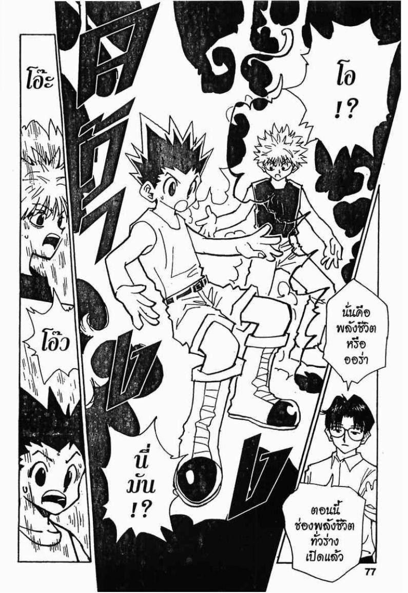เธญเนเธฒเธ Hunter x Hunter