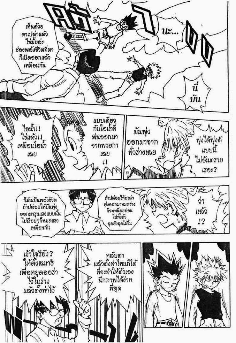 เธญเนเธฒเธ Hunter x Hunter