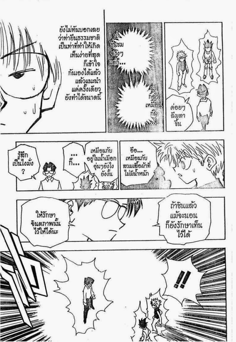 เธญเนเธฒเธ Hunter x Hunter