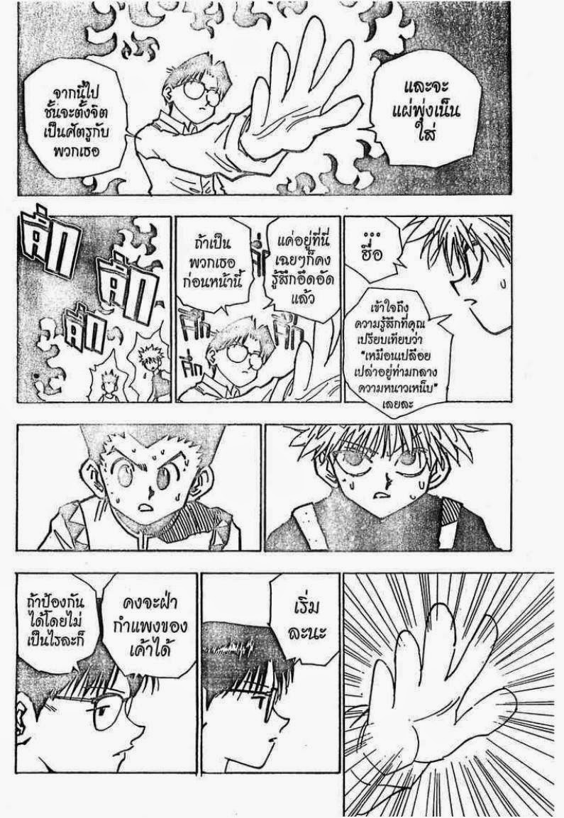 เธญเนเธฒเธ Hunter x Hunter