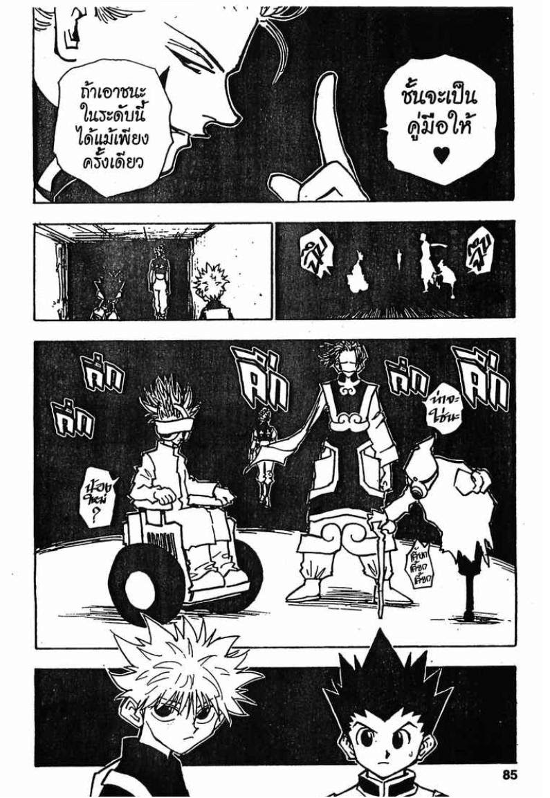 เธญเนเธฒเธ Hunter x Hunter