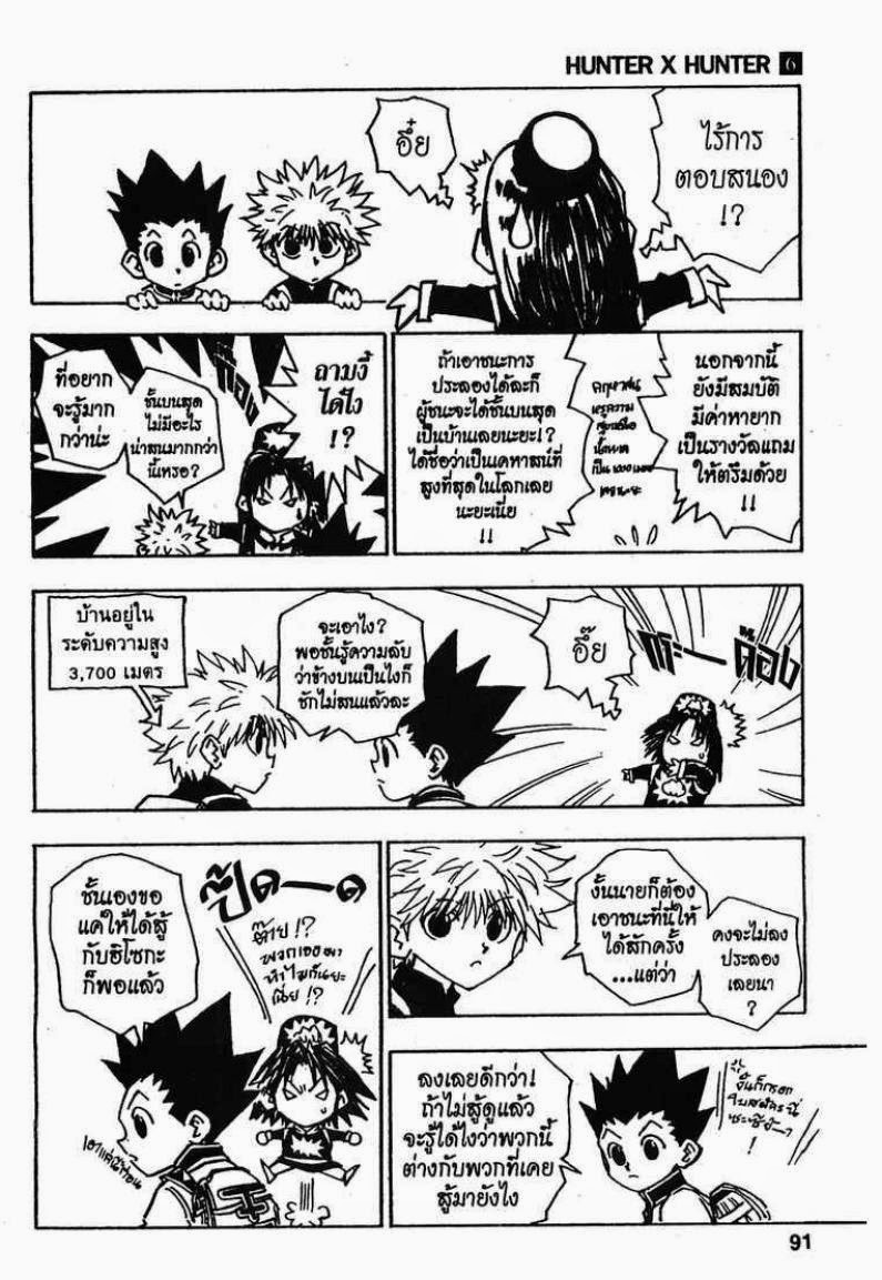 เธญเนเธฒเธ Hunter x Hunter