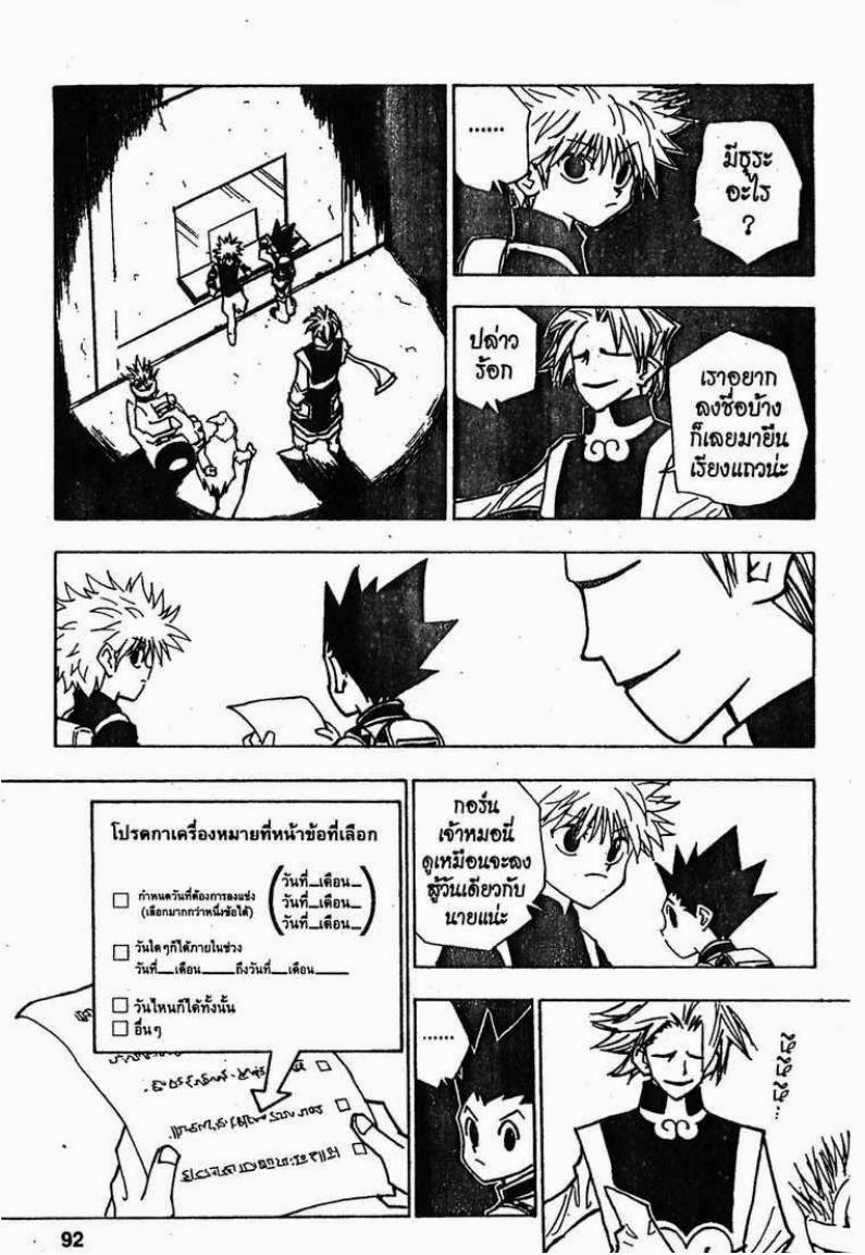 เธญเนเธฒเธ Hunter x Hunter